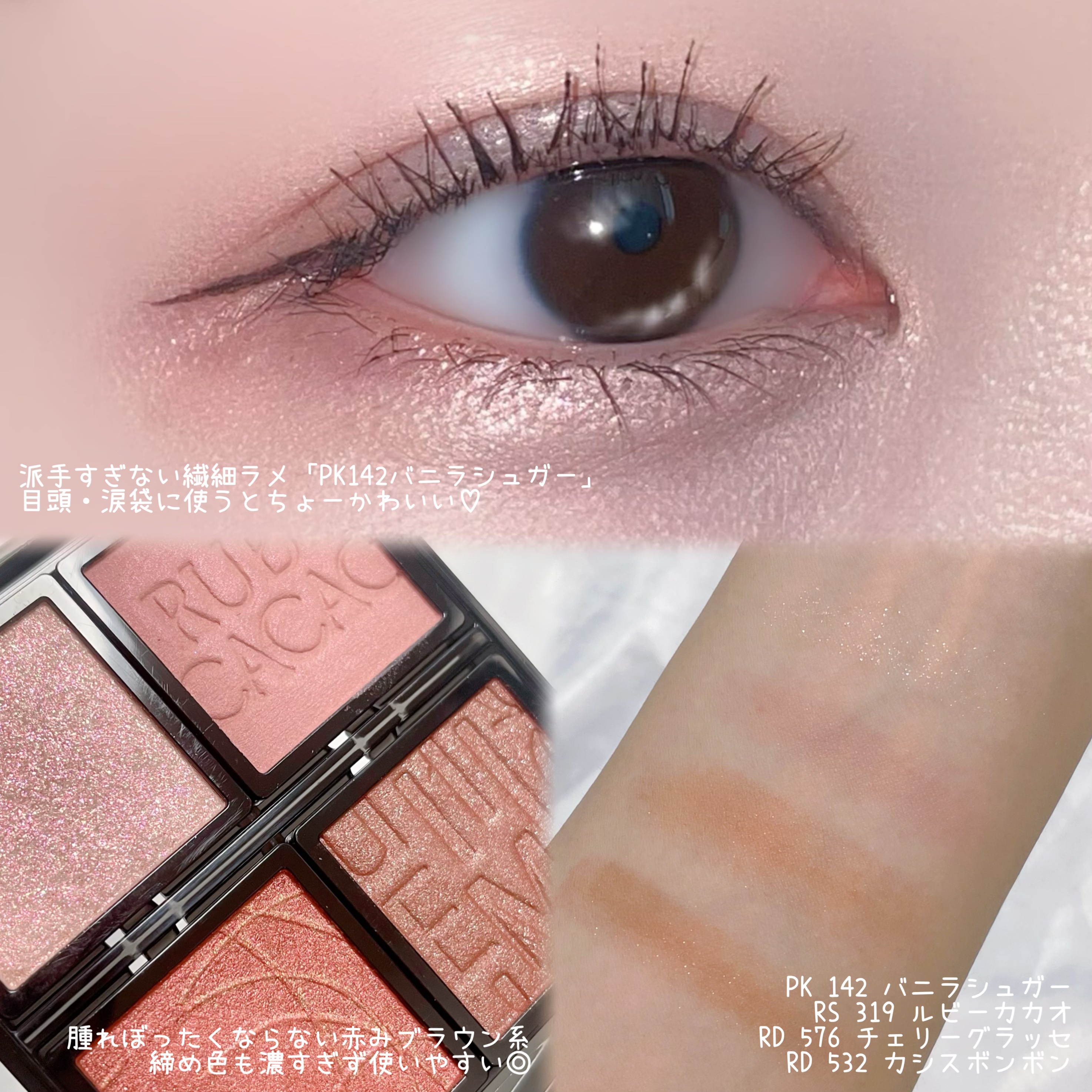 ドラマティックアイカラー (パウダー)/(クリーム) PK142 バニラシュガー/マキアージュ/アイシャドウパレットを使ったクチコミ（2枚目）