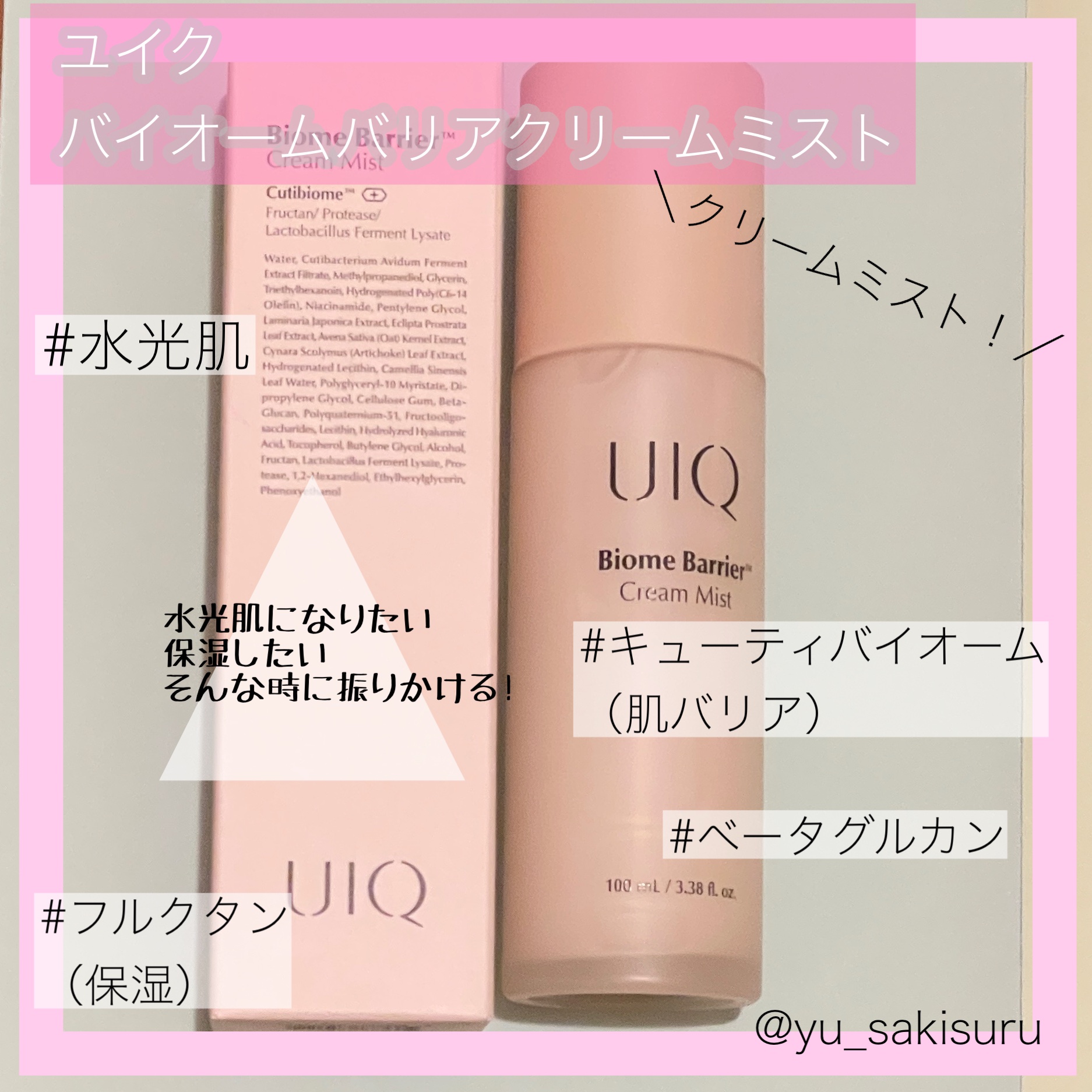 バイオームバリア クリームミスト/UIQ/ミスト状化粧水を使ったクチコミ（2枚目）