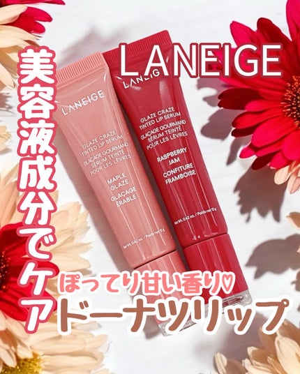 グレイズ ティントリップセラム/LANEIGE/リップ美容液を使ったクチコミ(1枚目)