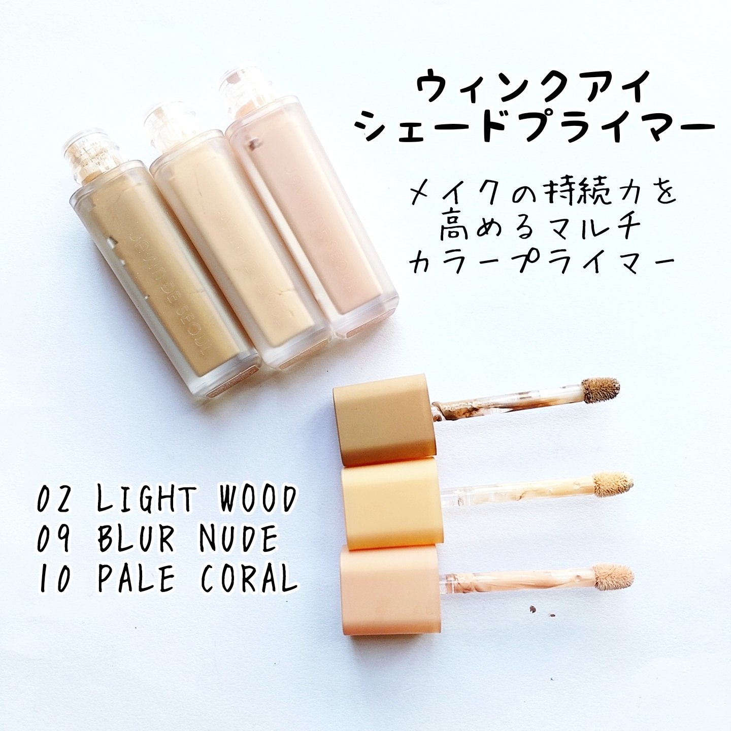 ウインク アイ シェード プライマー/Javin De Seoul/リキッドアイシャドウを使ったクチコミ（2枚目）