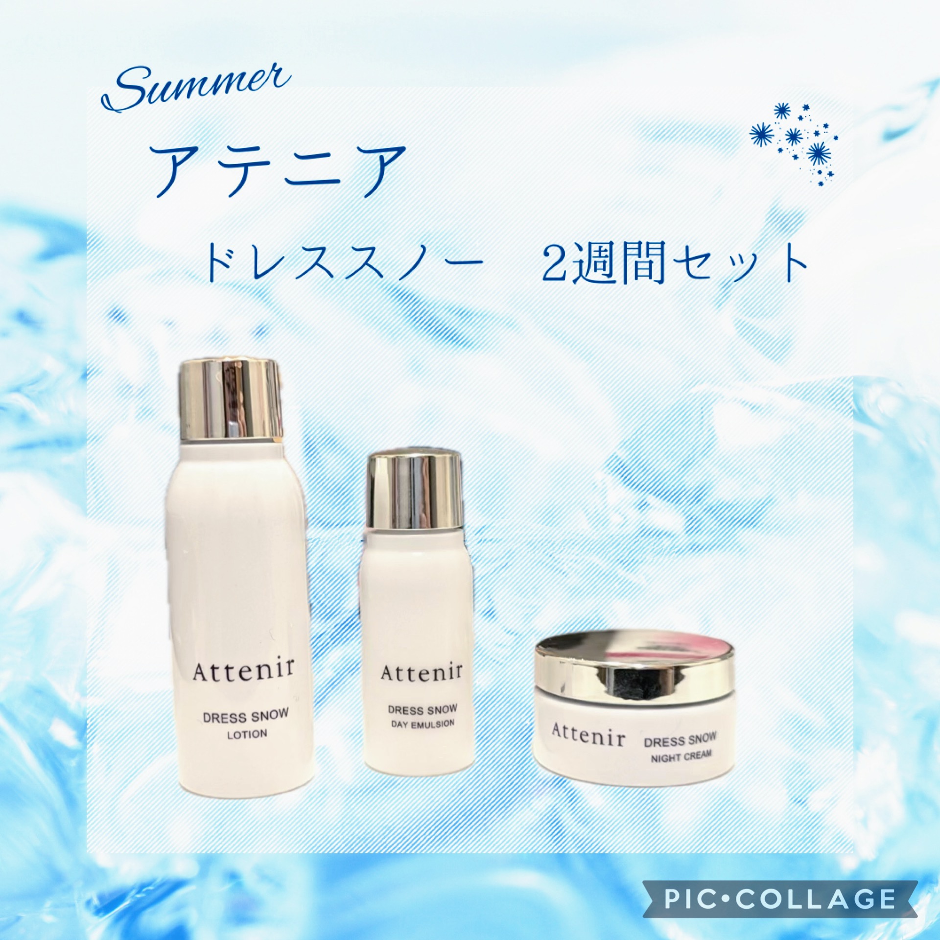ドレススノー 2週間セット/アテニア/スキンケアキットを使ったクチコミ（1枚目）