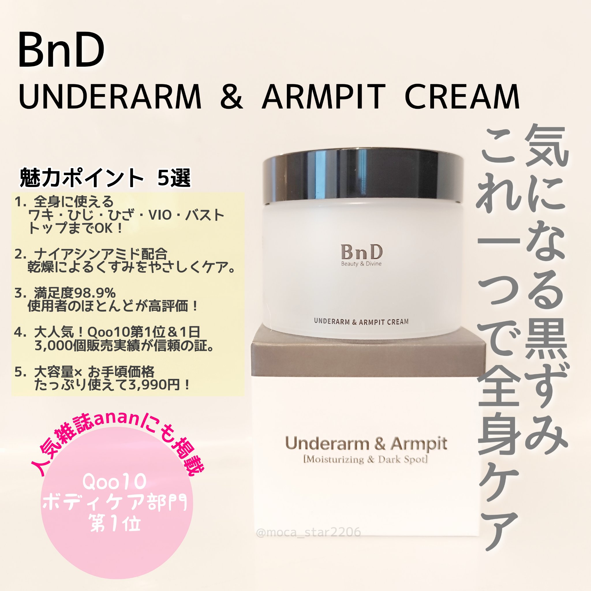 BnDアンダーアームクリーム(ボディクリーム)/BnD/デリケートゾーンケアを使ったクチコミ（1枚目）