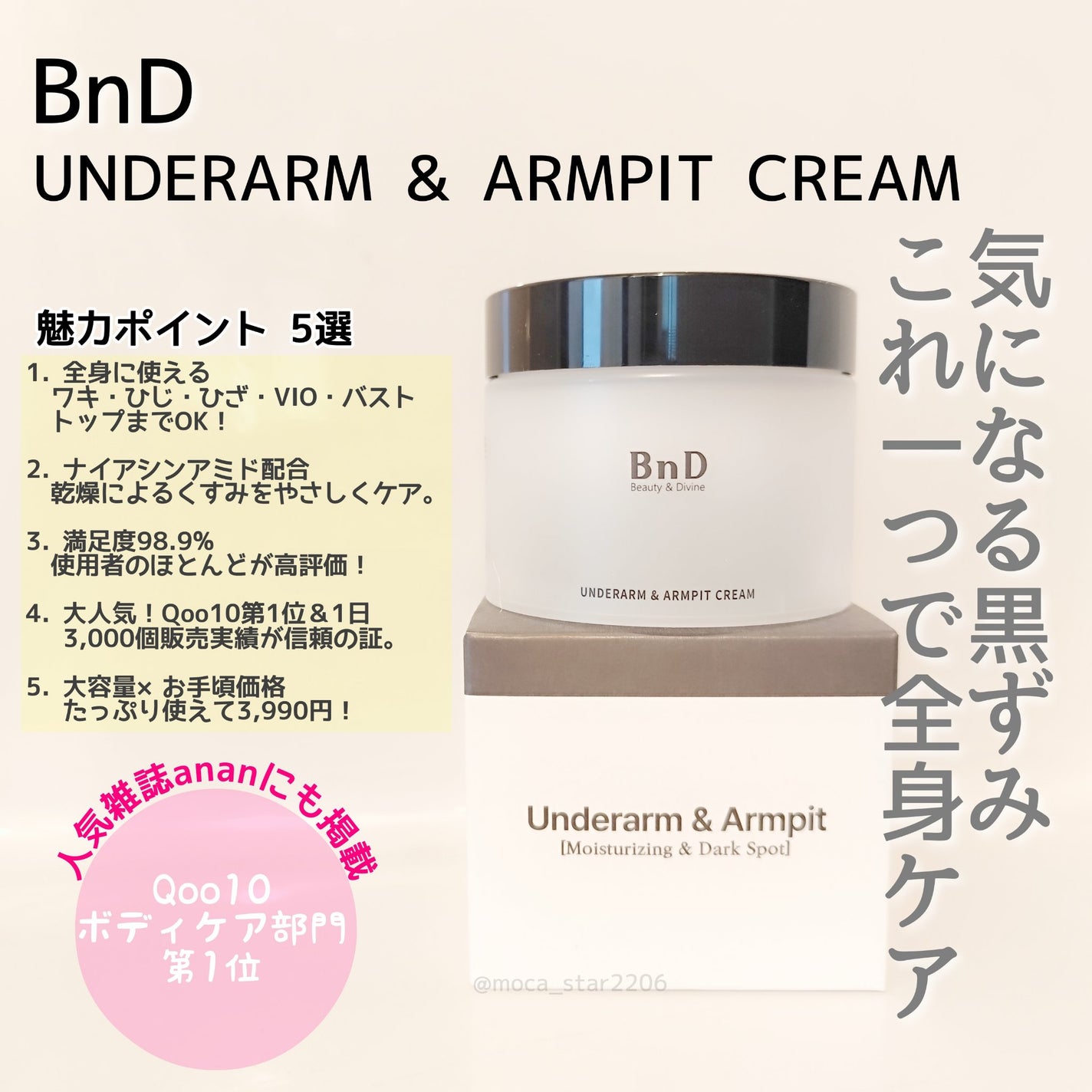 BnDアンダーアームクリーム(ボディクリーム)/BnD/デリケートゾーンケアを使ったクチコミ(1枚目)