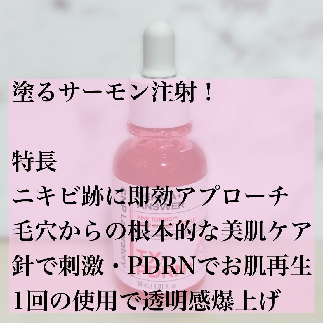 ピンクトーニング™︎ディープインショットアンプル/CNP Laboratory/美容液を使ったクチコミ（2枚目）