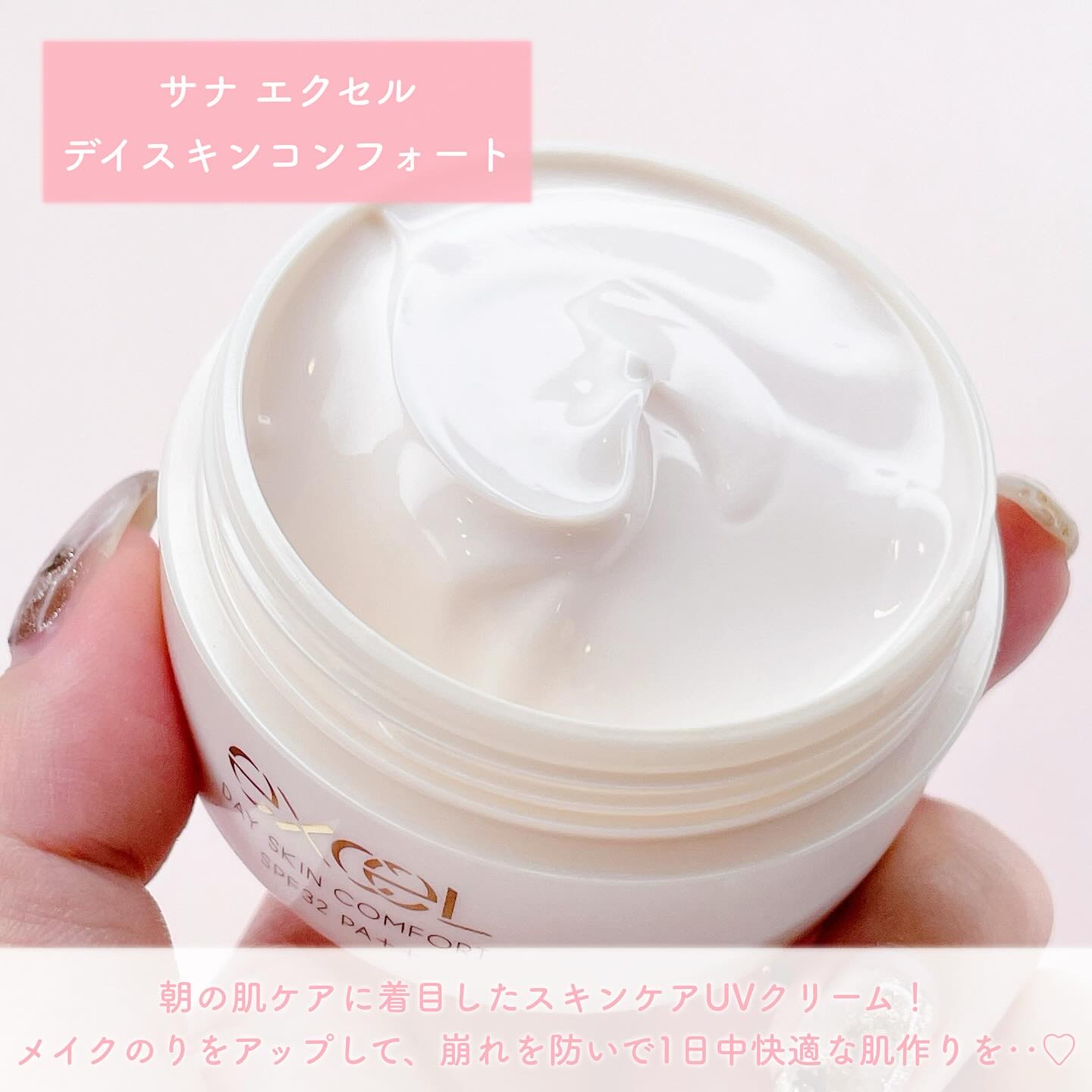 デイスキンコンフォート/excel/フェイスクリームを使ったクチコミ（2枚目）