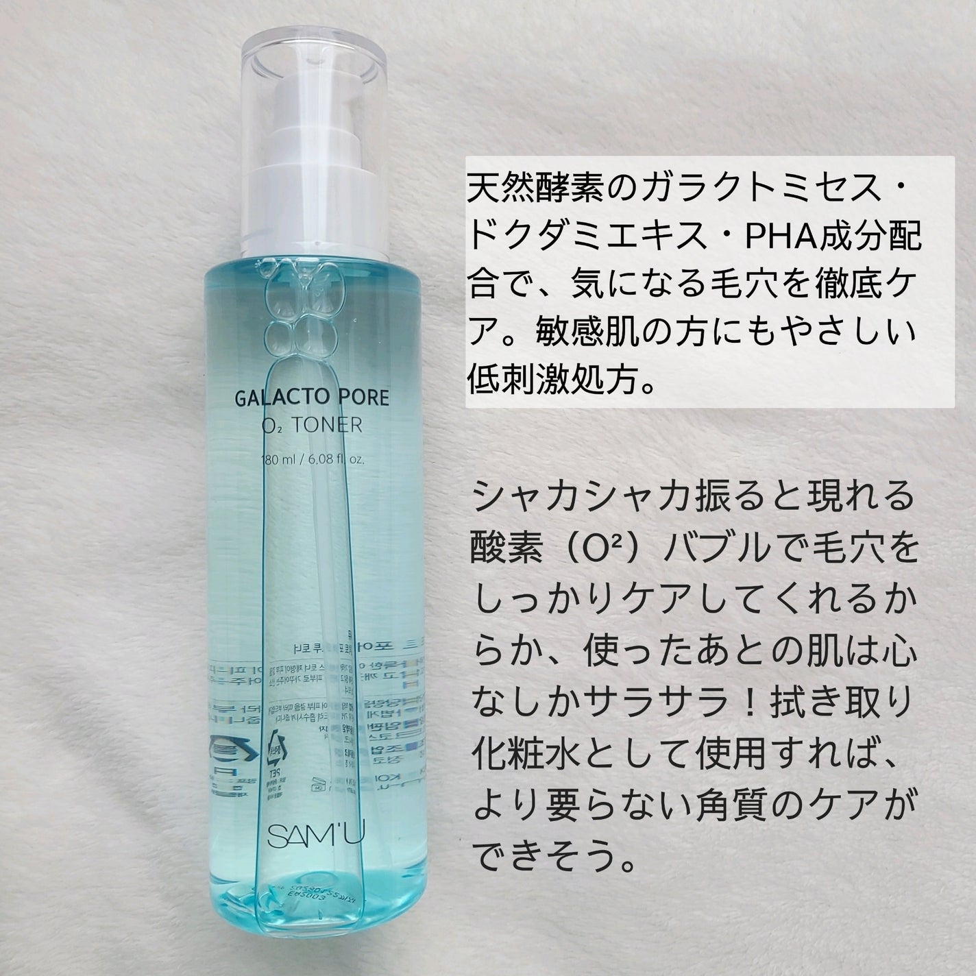 サミュ ガラクトポア オーツートナー/SAM'U/化粧水を使ったクチコミ(2枚目)