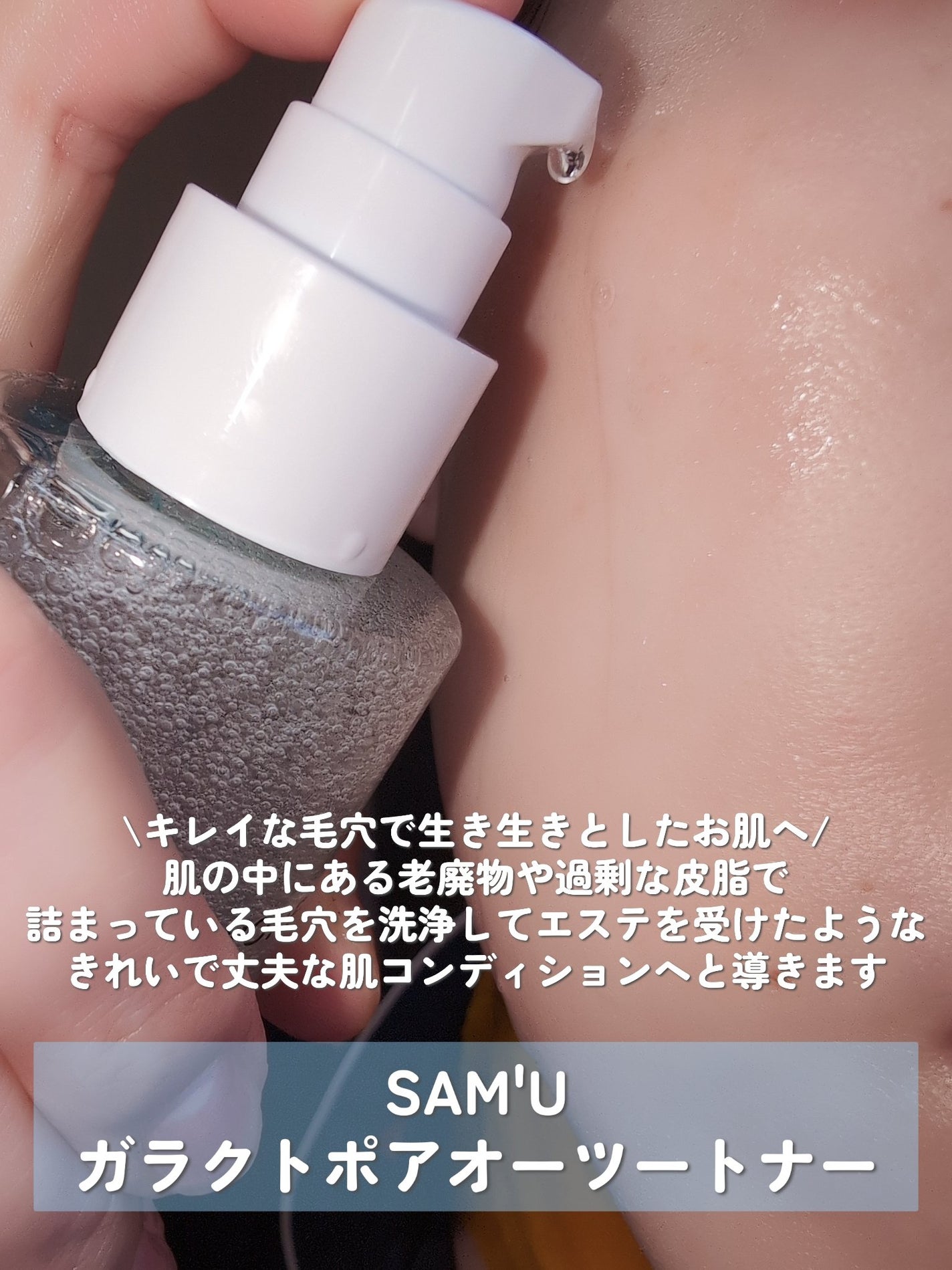 ガラクトポアO₂トナー/SAM'U/化粧水を使ったクチコミ(2枚目)