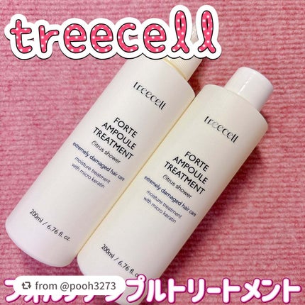 フォルテ アンプル トリートメント/treecell/洗い流すヘアトリートメントを使ったクチコミ(1枚目)