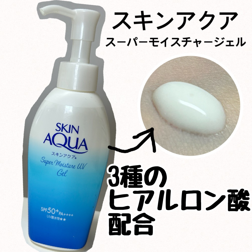 スキンアクア スーパーモイスチャージェル/スキンアクア/日焼け止めジェルを使ったクチコミ（1枚目）