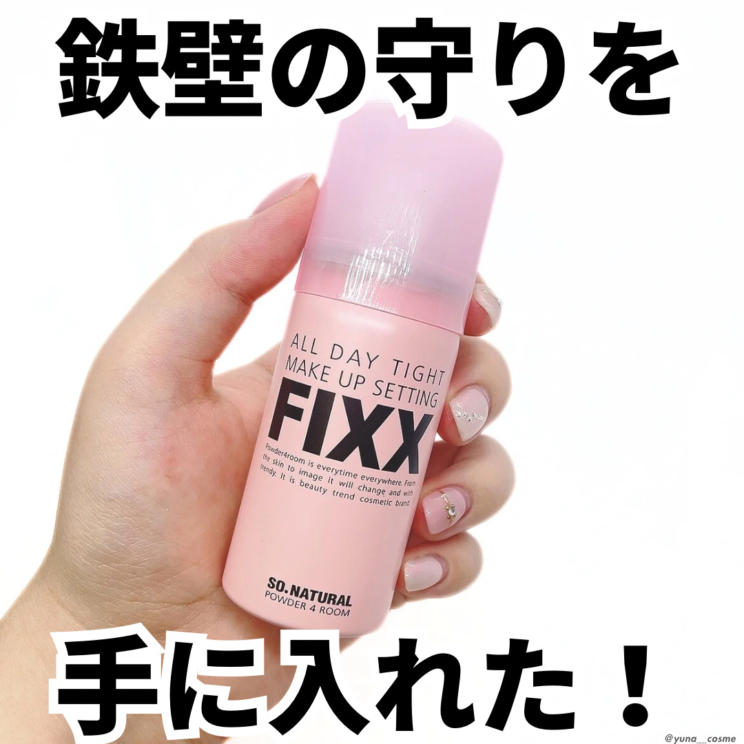 SO NATURAL オールデイタイトメイクアップ セッティングフィックスのクチコミ「鉄壁の守りを手に入れた！

SO NATURAL
オールデイタイトメイクアップ セッティングフ.....」（1枚目）