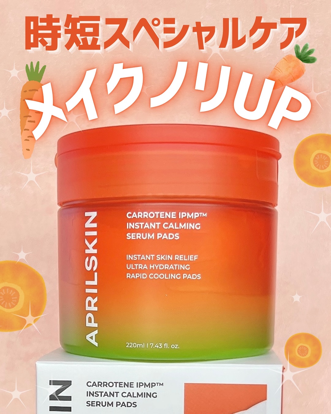 カロテンIPMP(TM) ブレミッシュカーミングセラムパッド/APRILSKIN/トナーパッドを使ったクチコミ（1枚目）