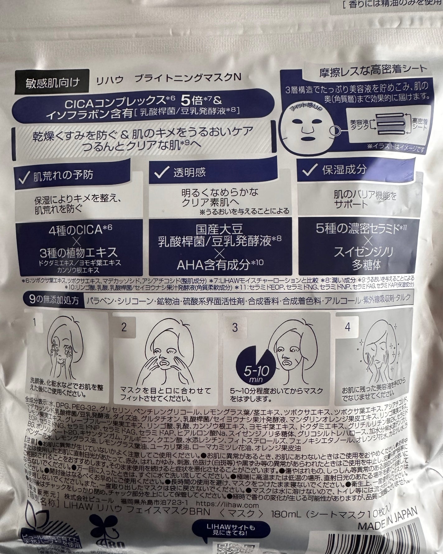 あたりちゃん on LIPS 「LIHAWのシートマスクが3/24よりパワーアップリニューアル..」(4枚目)