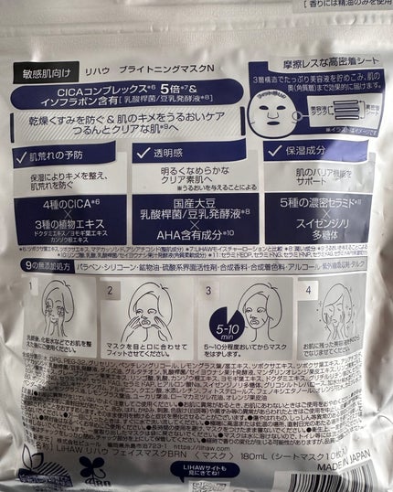 あたりちゃん on LIPS 「LIHAWのシートマスクが3/24よりパワーアップリニューアル..」(4枚目)