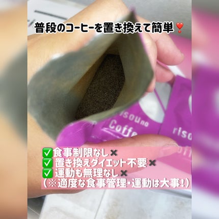 risou no Coffee/ファンファレ/ボディサプリメントを使ったクチコミ(2枚目)