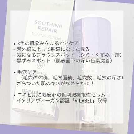 SOOTHING REPAIR TONING SERUM R4/ダーマファーム/美容液を使ったクチコミ(5枚目)