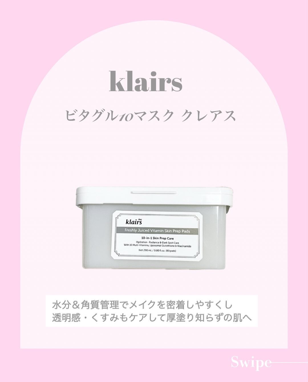 ビタグル10マスク/Klairs/シートマスク・パックを使ったクチコミ(2枚目)