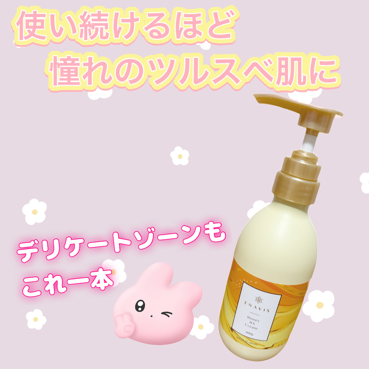 ENAVIS ハニーHAクリーム/ENAVIS/ボディクリームを使ったクチコミ（1枚目）