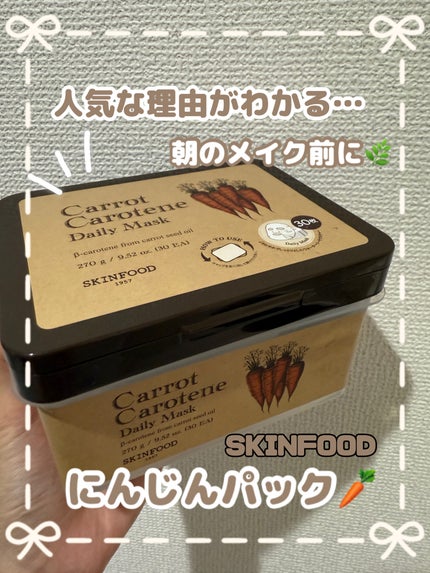 キャロットカロテン デイリーマスク/SKINFOOD/シートマスク・パックを使ったクチコミ(1枚目)
