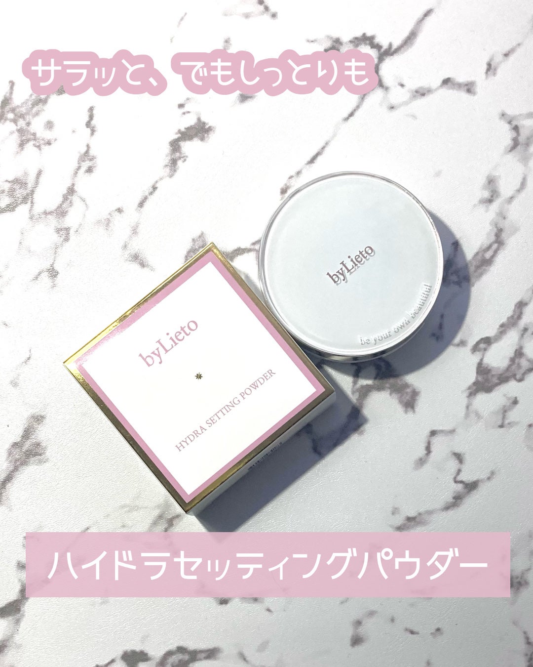 ハイドラセッティングパウダー/byLieto/プレストパウダーを使ったクチコミ(1枚目)