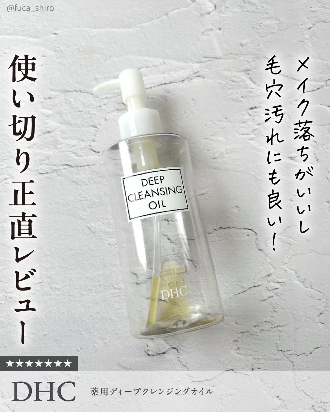 DHC 薬用ディープクレンジングオイル/DHC/オイルクレンジングを使ったクチコミ(1枚目)