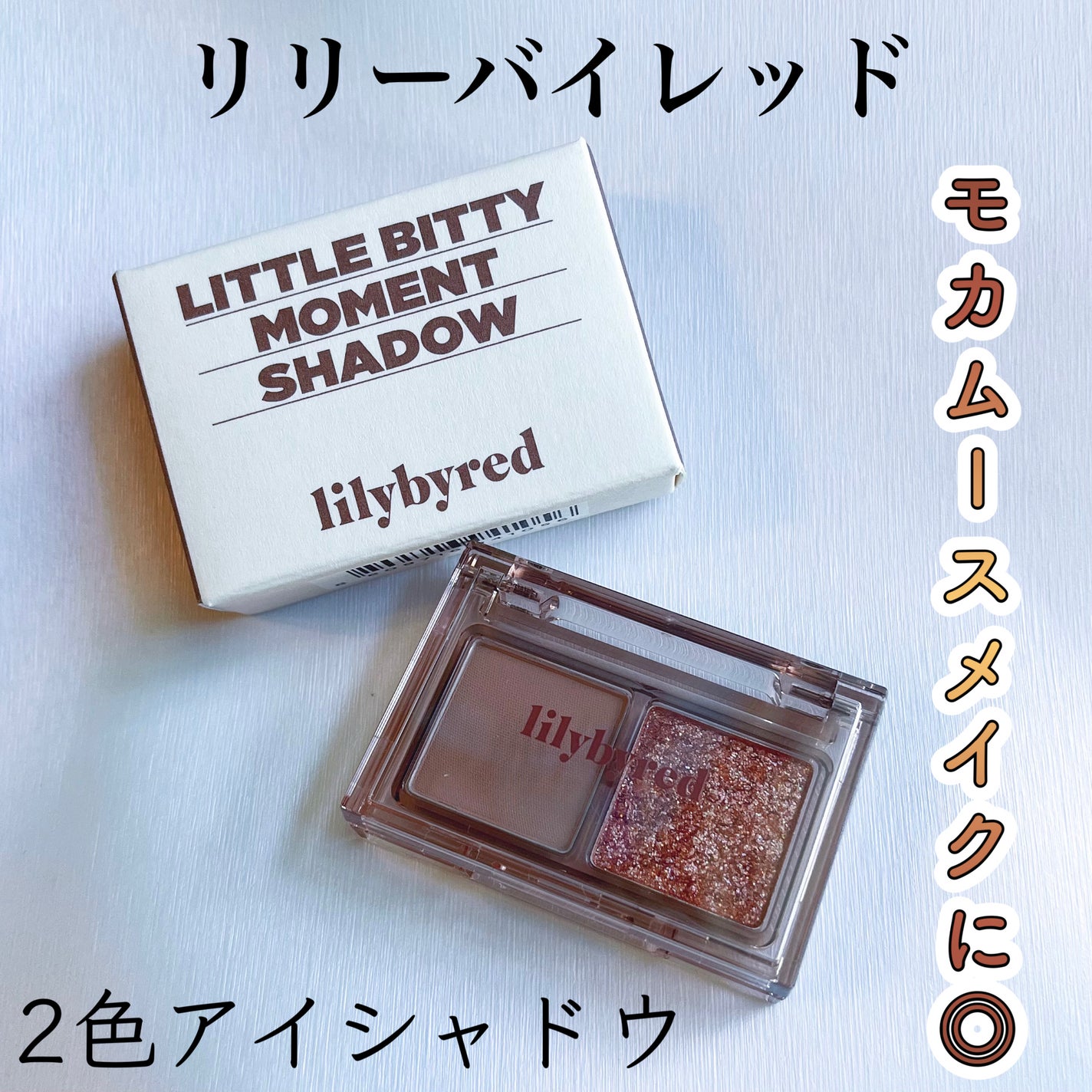 Little Bitty Moment Shadow/lilybyred/アイシャドウパレットを使ったクチコミ(1枚目)