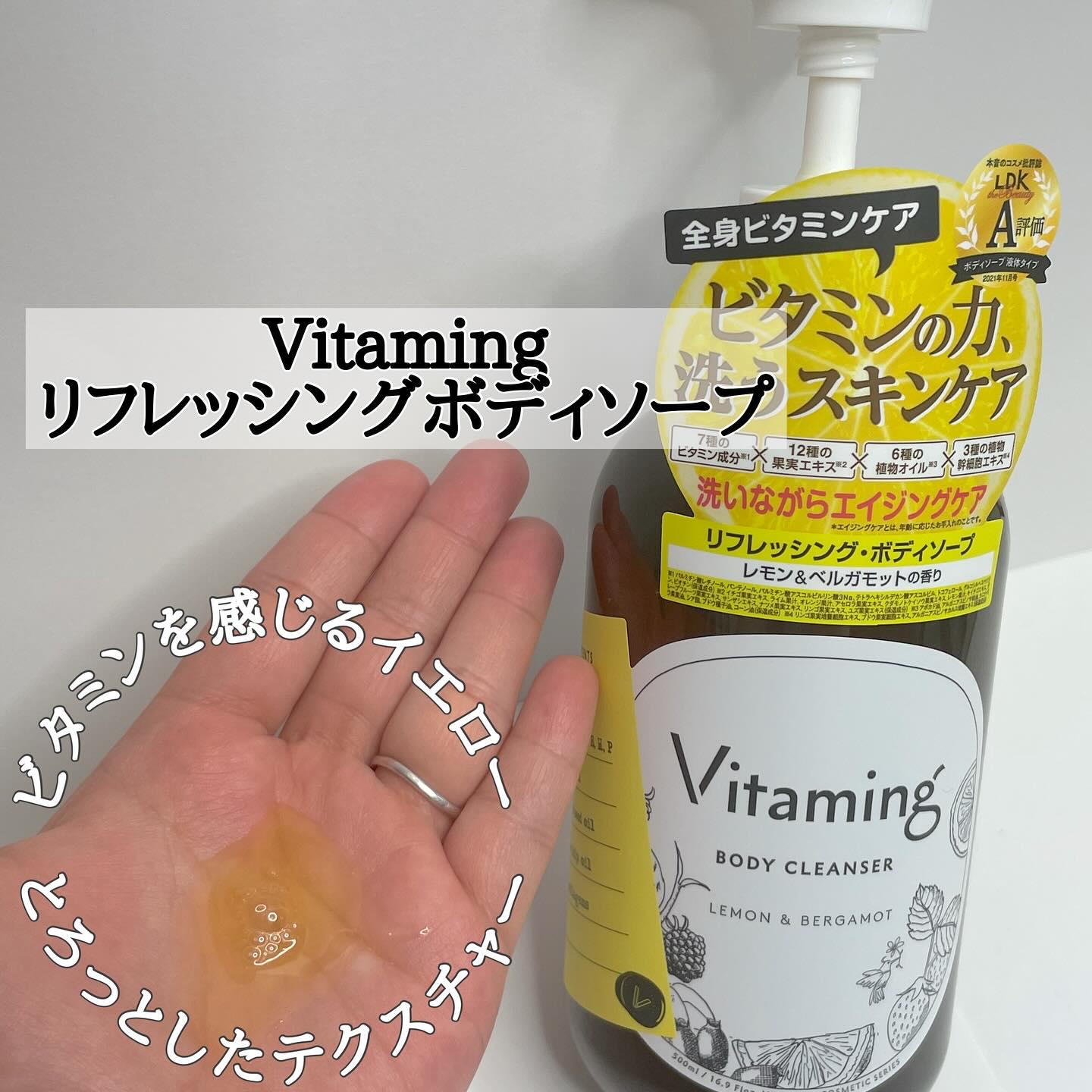 リフレッシングボディソープ(レモン＆ベルガモットの香り)/Vitaming/ボディソープを使ったクチコミ（2枚目）