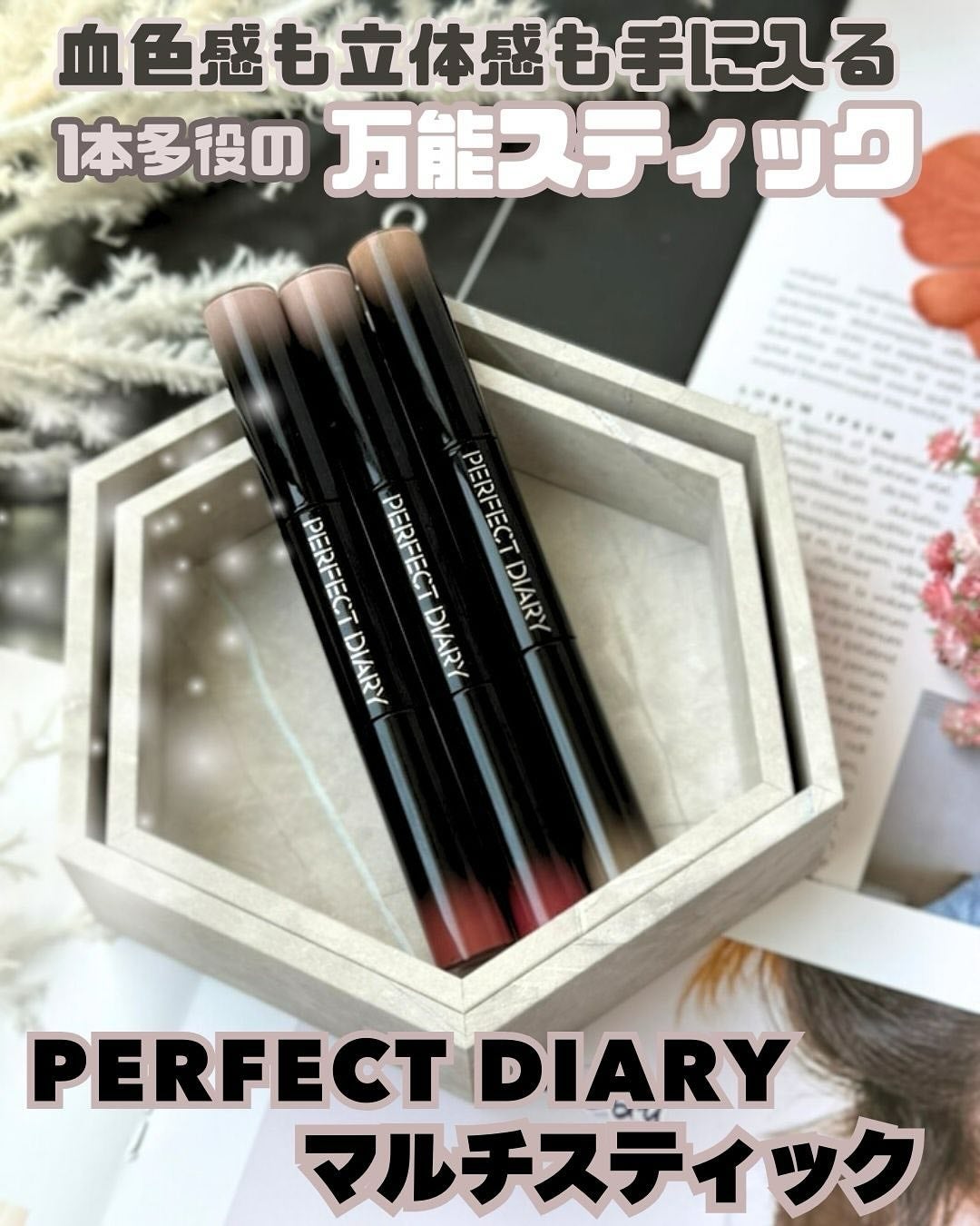 マルチスティック ハイライト & チーク/PERFECT DIARY/リキッドチークを使ったクチコミ(1枚目)