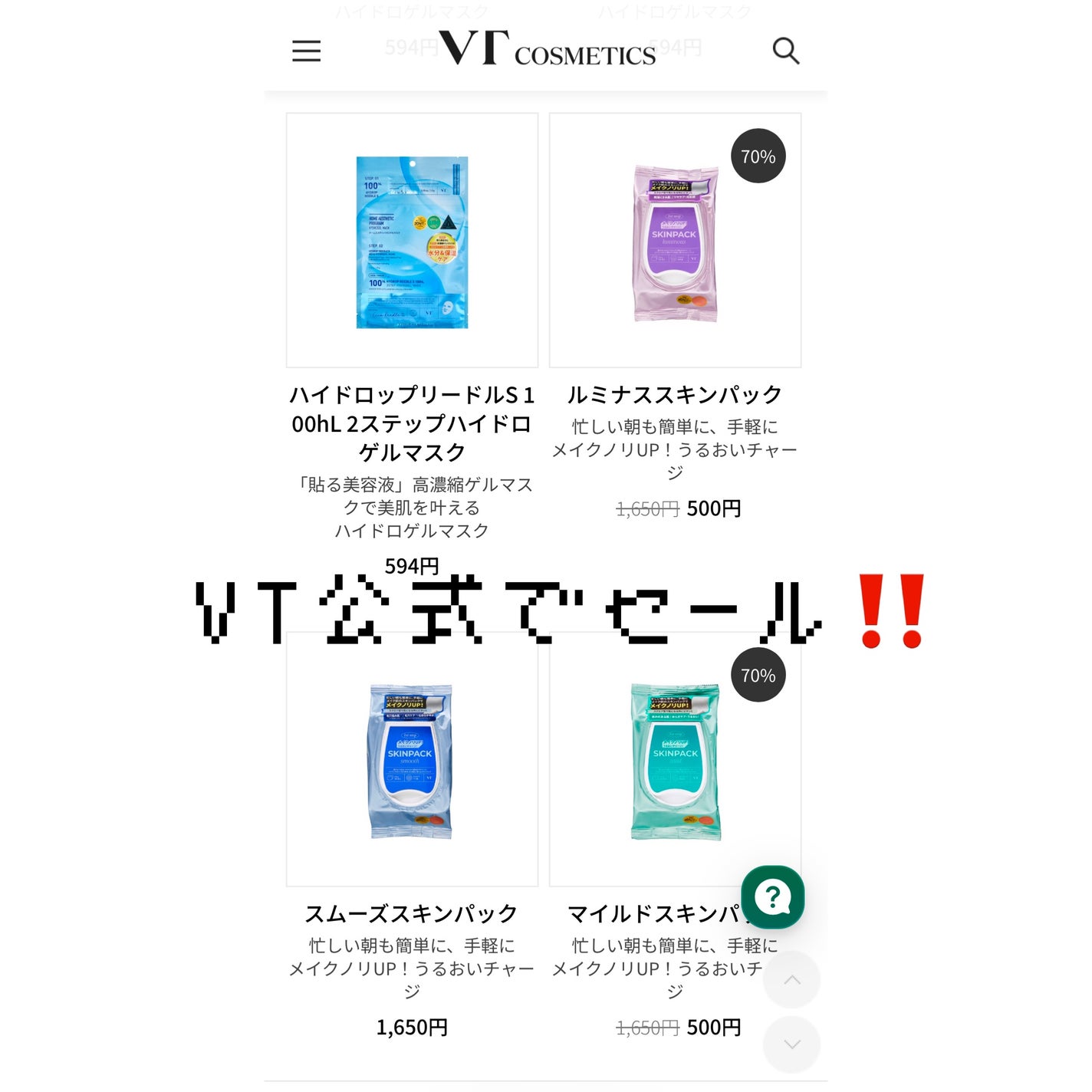 マイルドスキンパック/VT/シートマスク・パックを使ったクチコミ(1枚目)