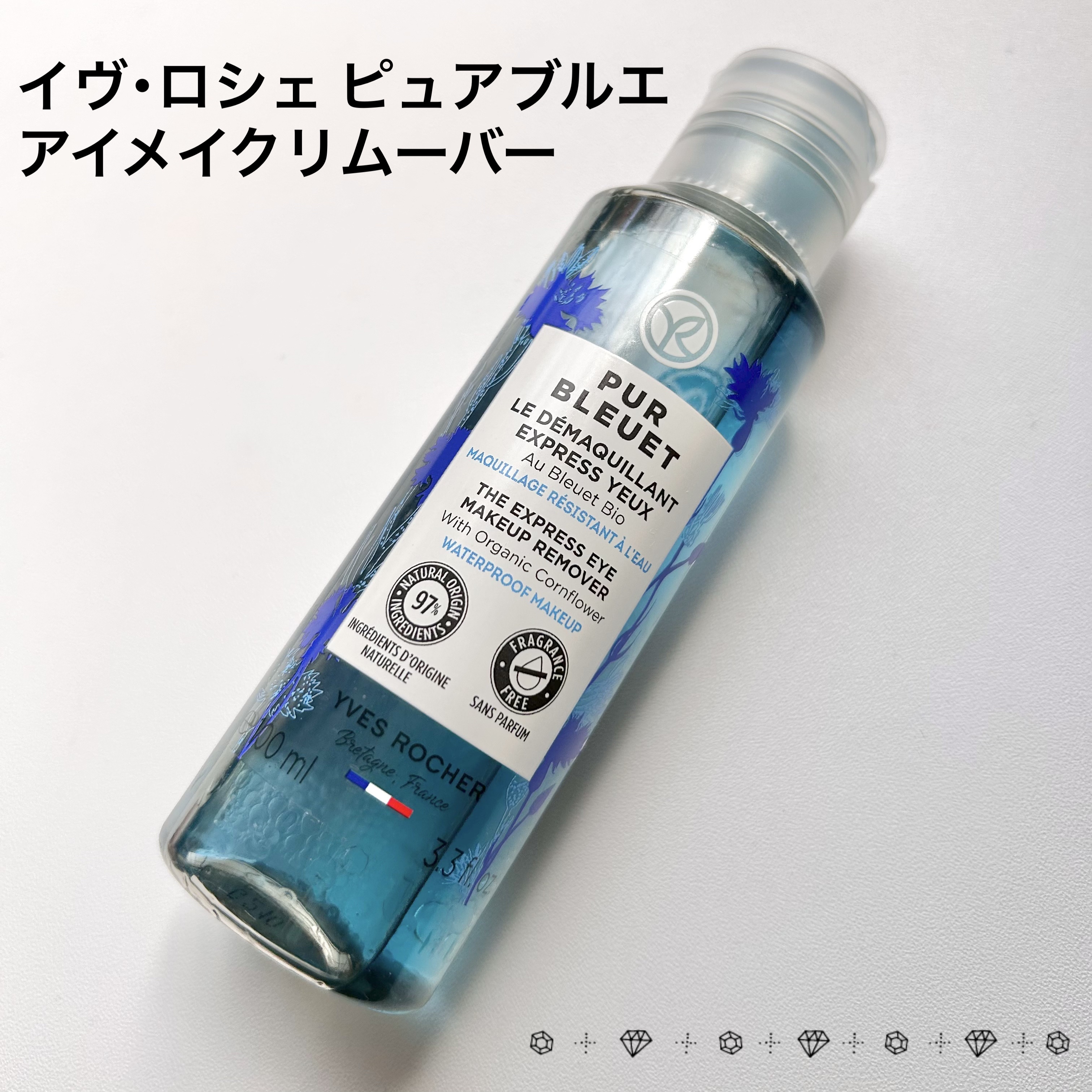 ピュアブルエ アイメイクリムーバー/イヴ・ロシェ/ポイントメイクリムーバーを使ったクチコミ（1枚目）