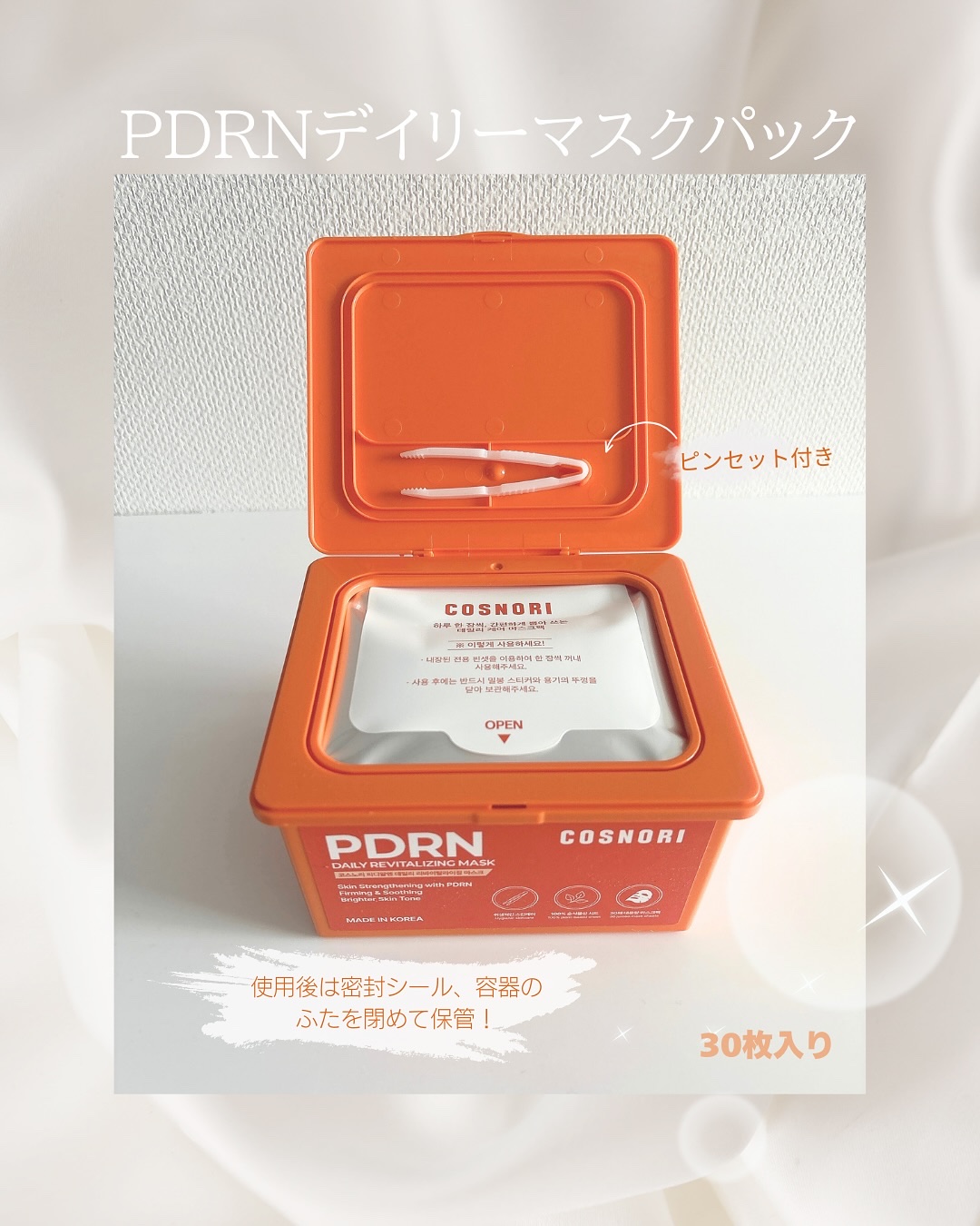 PDRNデイリーマスクパック/COSNORI/その他スキンケアを使ったクチコミ（2枚目）