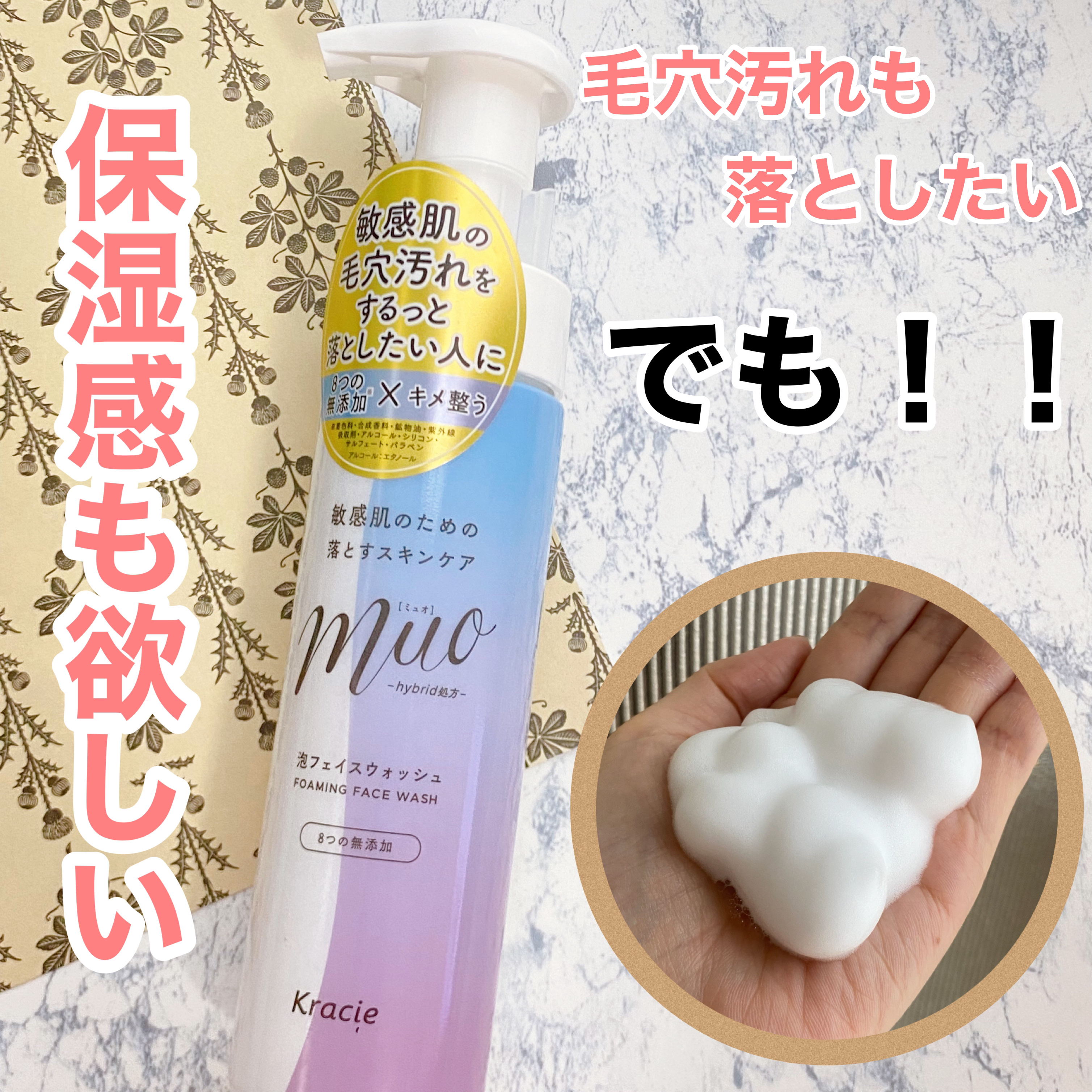 ミュオ 泡の洗顔料/muo/泡洗顔を使ったクチコミ（1枚目）