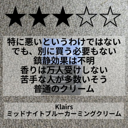 ミッドナイトブルーカーミングクリーム/Klairs/フェイスクリームを使ったクチコミ(1枚目)