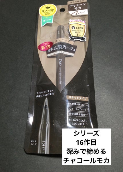 シルキーリキッドアイライナーWP/D-UP/リキッドアイライナーを使ったクチコミ(1枚目)