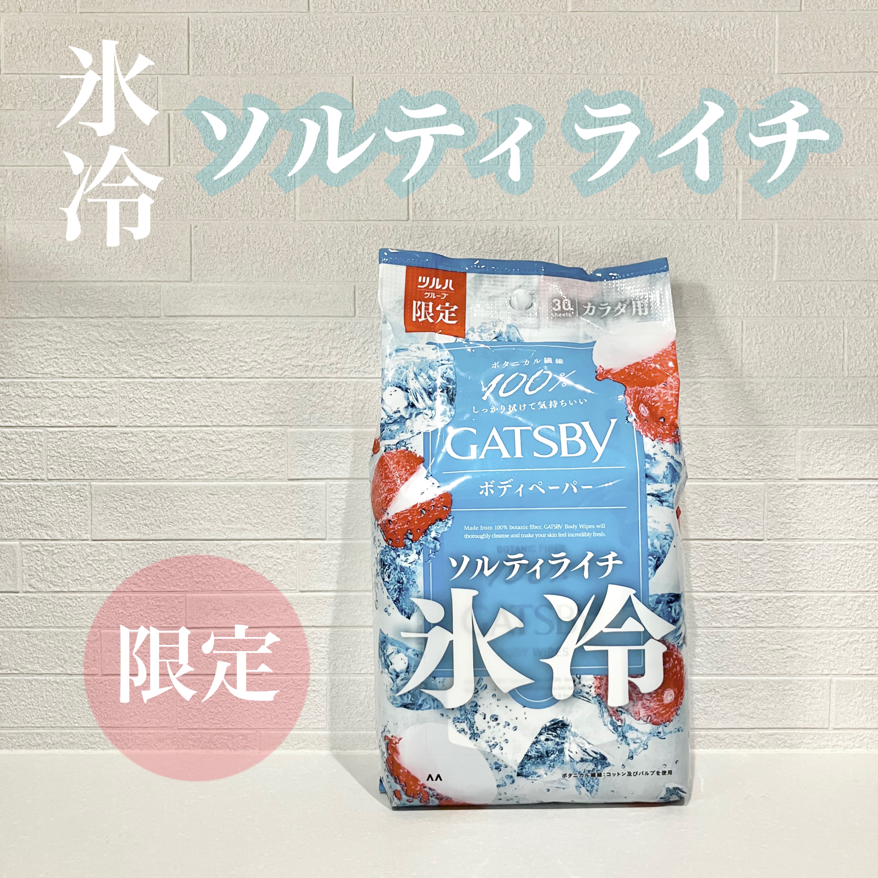 ギャツビー アイスボディペーパー ソルティライチ/ギャツビー/ボディシートを使ったクチコミ（1枚目）