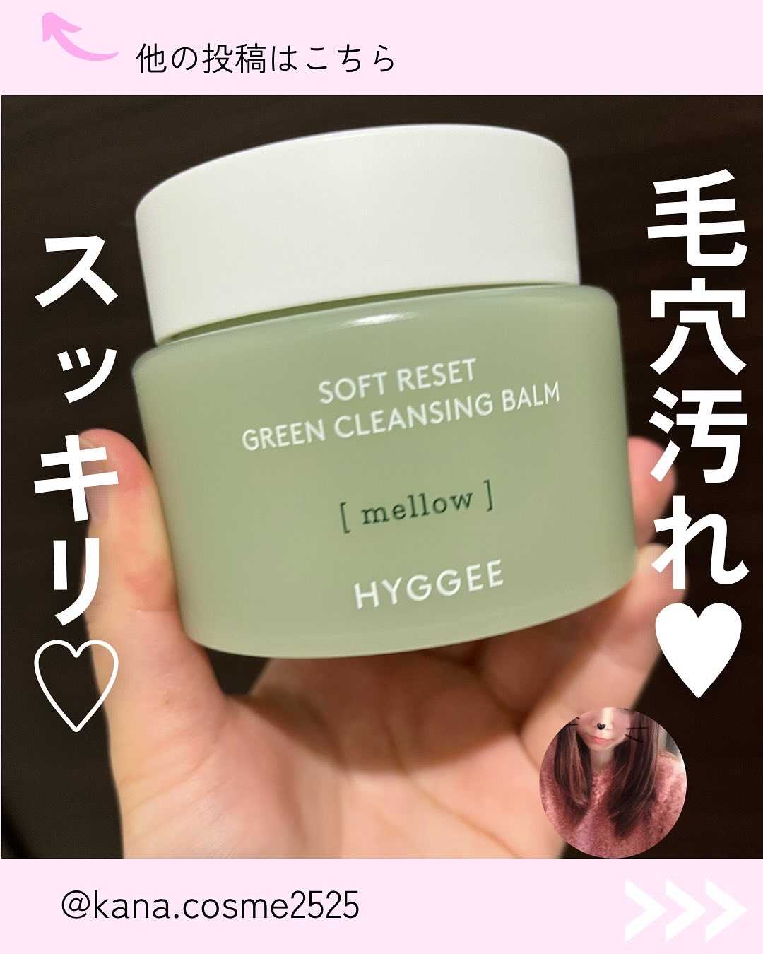 ソフトリセットグリーンクレンジングバーム/HYGGEE/クレンジングバームを使ったクチコミ（1枚目）