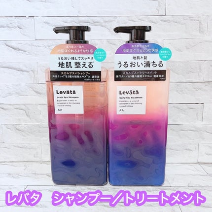 レバタ スカルプスパ シャンプー/トリートメント/Levätä/市販シャンプーを使ったクチコミ(1枚目)