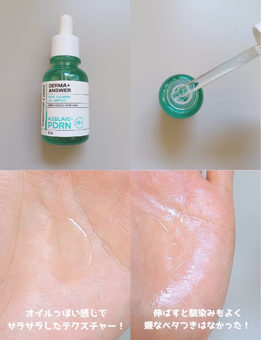 ダーマアンサーアゼライン酸ミントアンプル/CNP Laboratory/美容液を使ったクチコミ（3枚目）