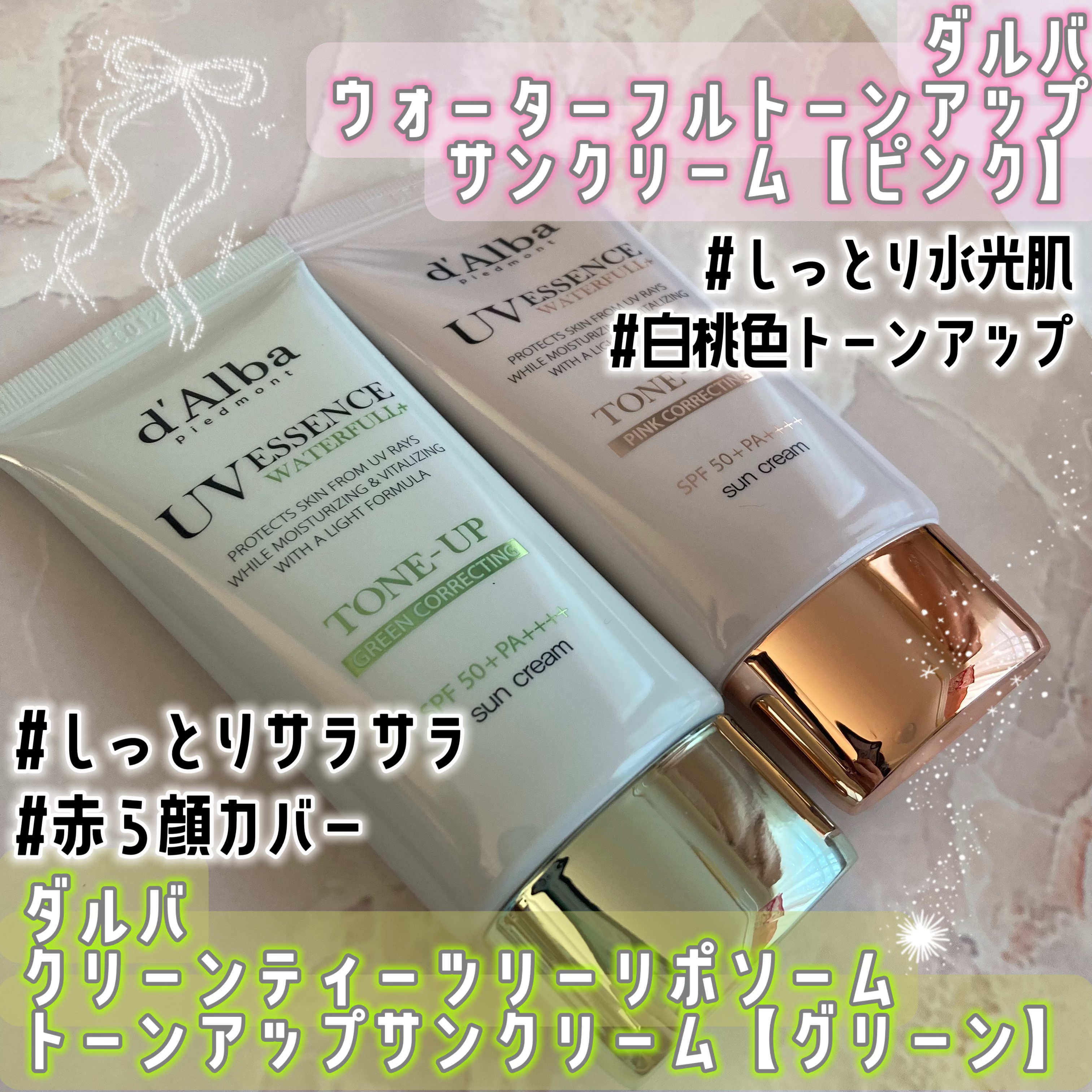 ウォータフルトーンアップサンクリーム/ダルバ/日焼け止めクリームを使ったクチコミ（2枚目）