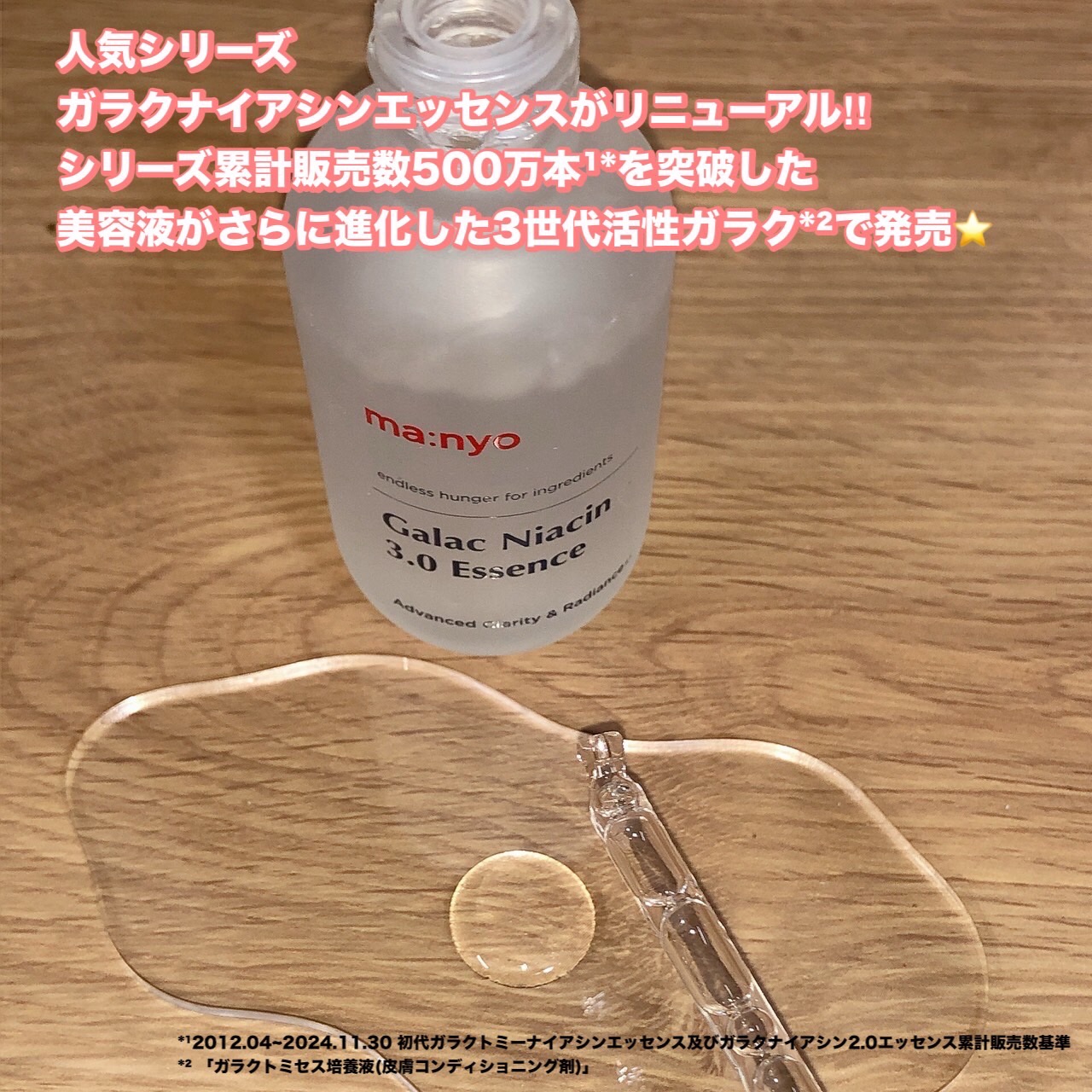 ガラク ナイアシン 3.0 エッセンス/manyo/美容液を使ったクチコミ（2枚目）