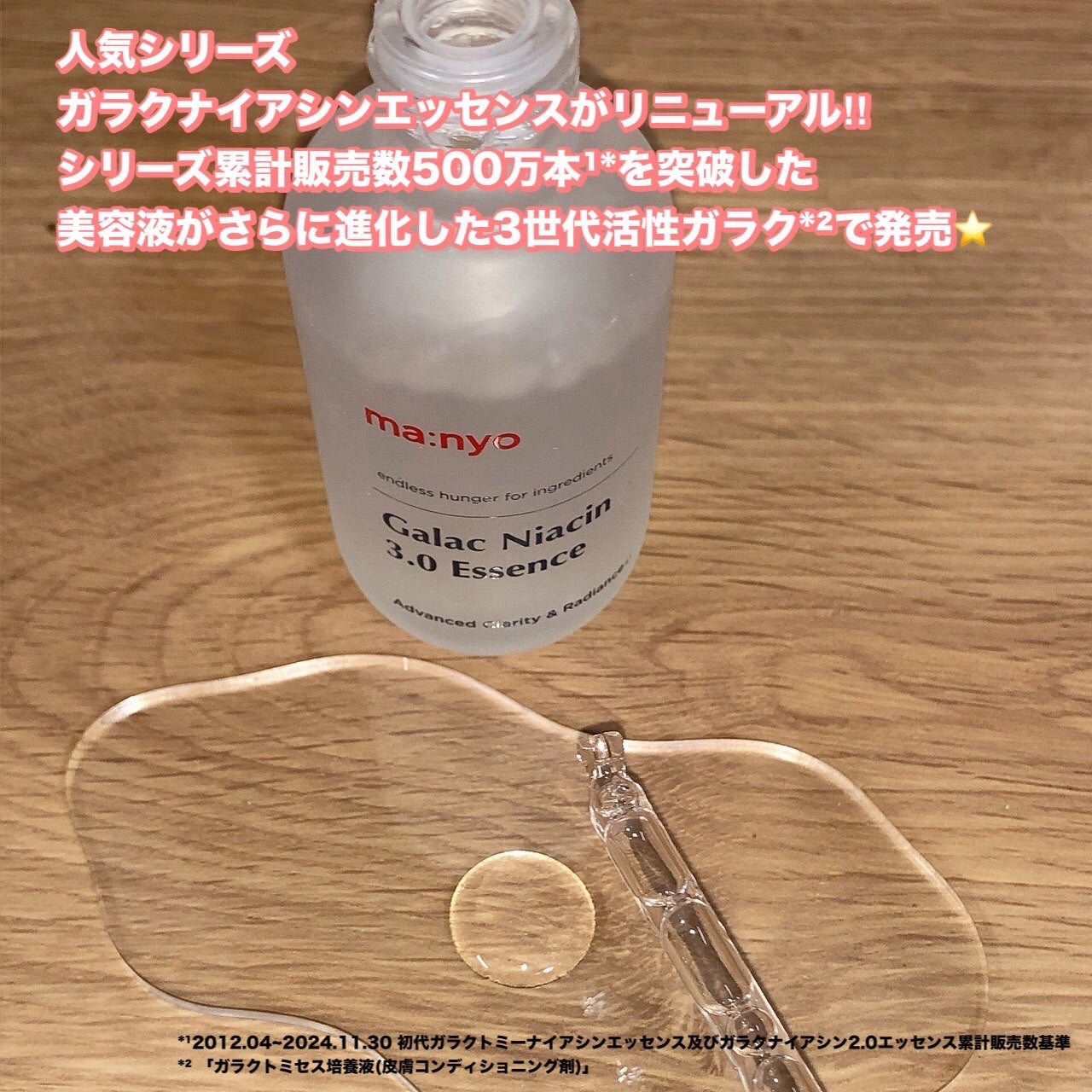 ガラク ナイアシン 3.0 エッセンス/manyo/美容液を使ったクチコミ(2枚目)