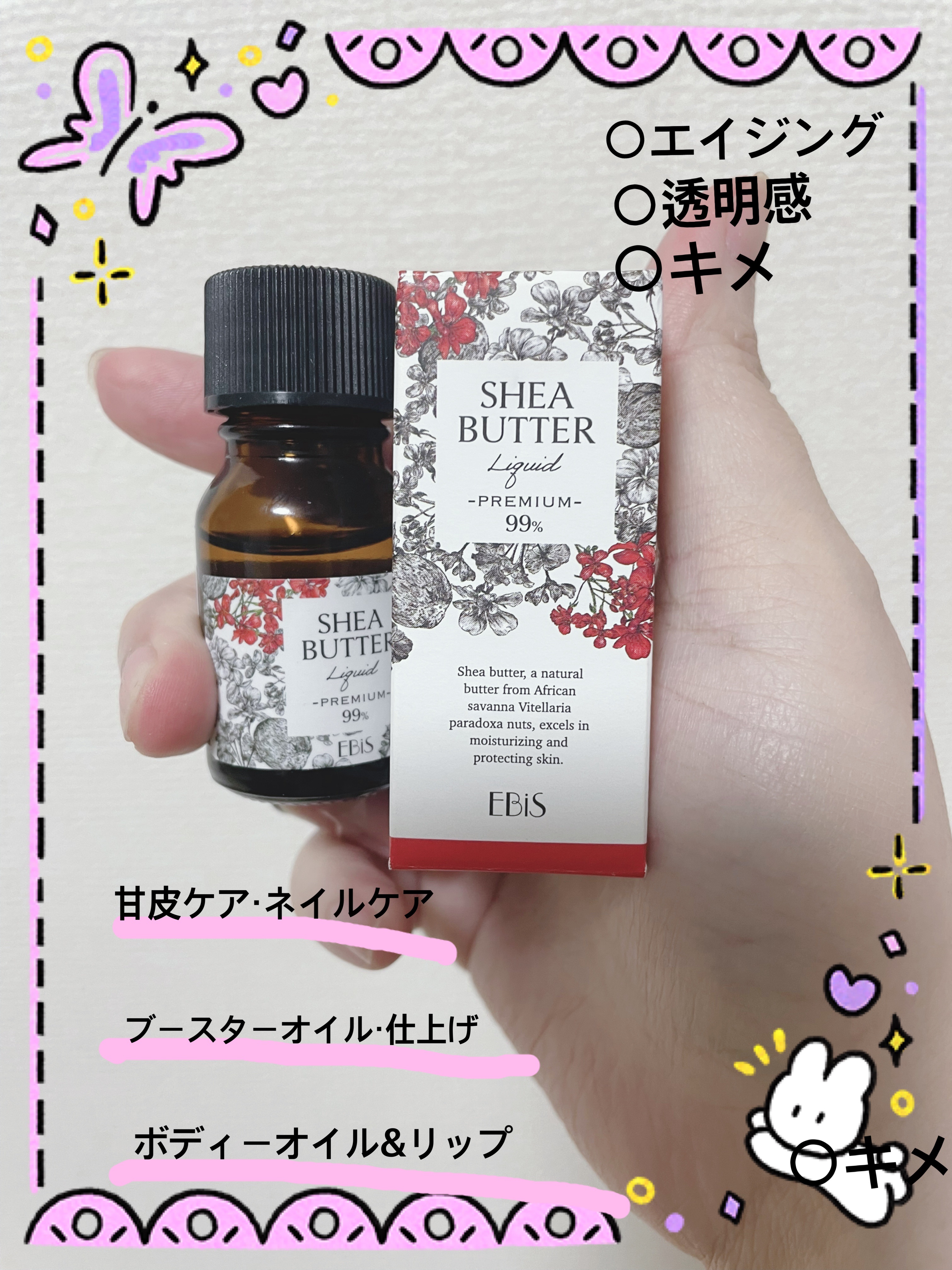 リキッドシア/EBiS化粧品/フェイスオイルを使ったクチコミ（2枚目）