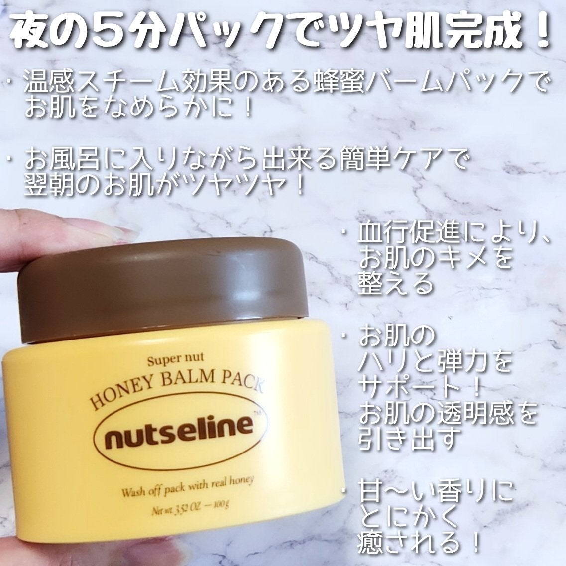 蜂蜜バームパック/nutseline/洗い流すパック・マスクを使ったクチコミ(2枚目)