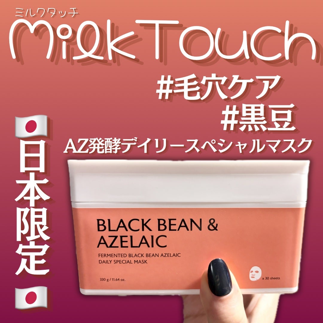 AZ発酵デイリースペシャルマスク/Milk Touch/シートマスク・パックを使ったクチコミ(1枚目)