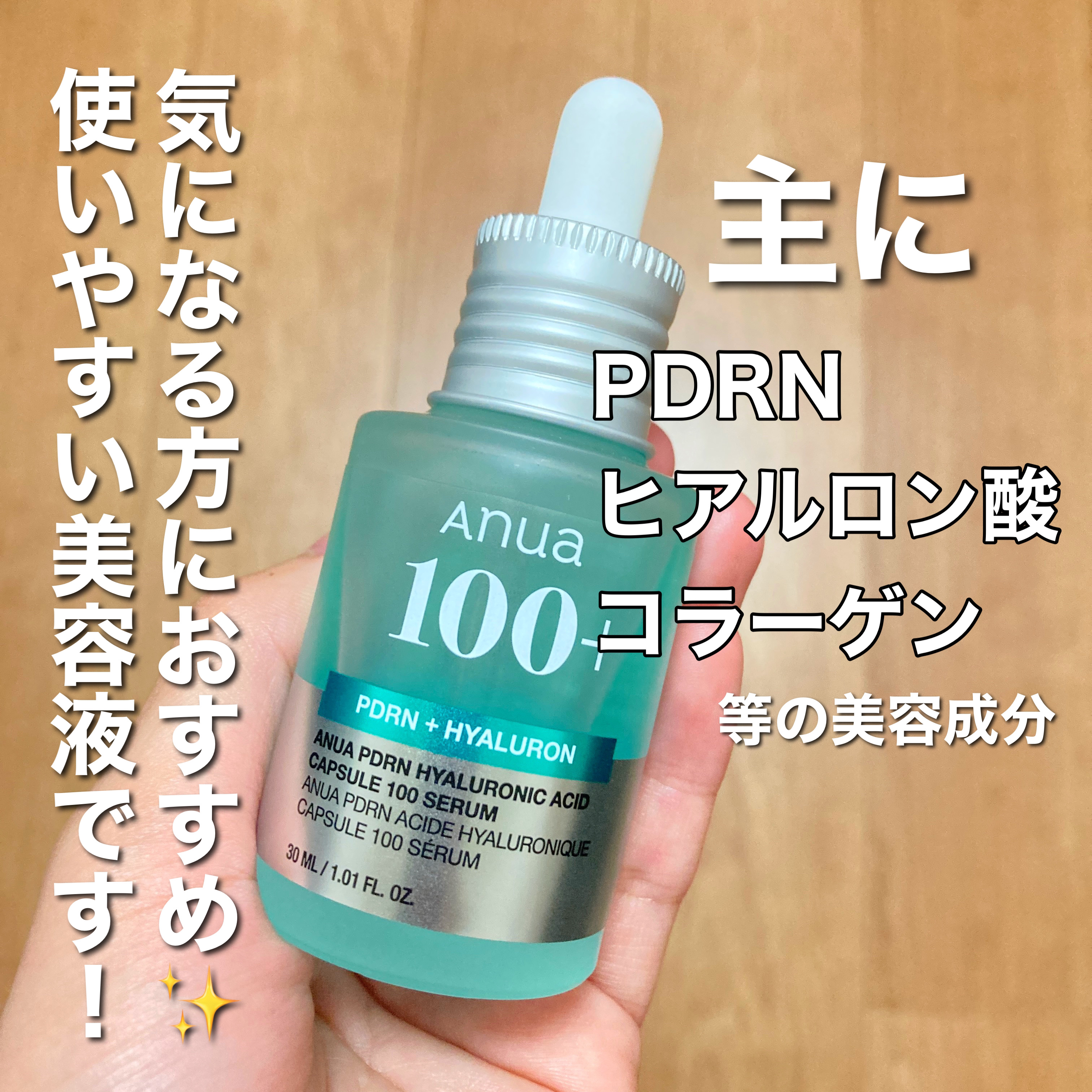 Anua PDRNヒアルロン酸カプセル100セラムのクチコミ「口に入ると苦いのでそこだけ注意です‼️サラサラなのにかなりしっとり✨✨話題の美容液✨


⭐️.....」（3枚目）