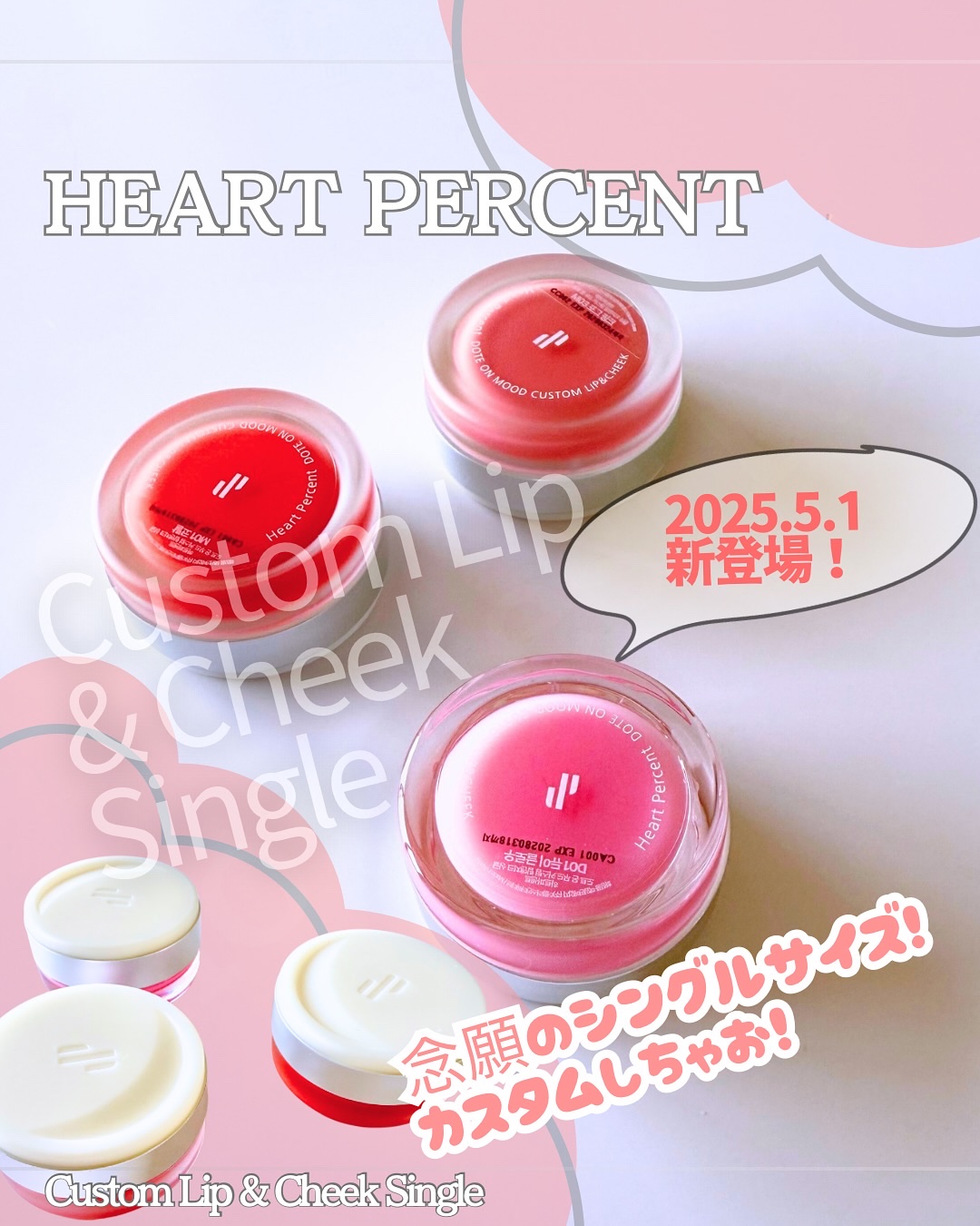 カスタムリップアンドチークシングル M03 フォグピンク/Heart Percent/ジェル・クリームチークを使ったクチコミ（1枚目）