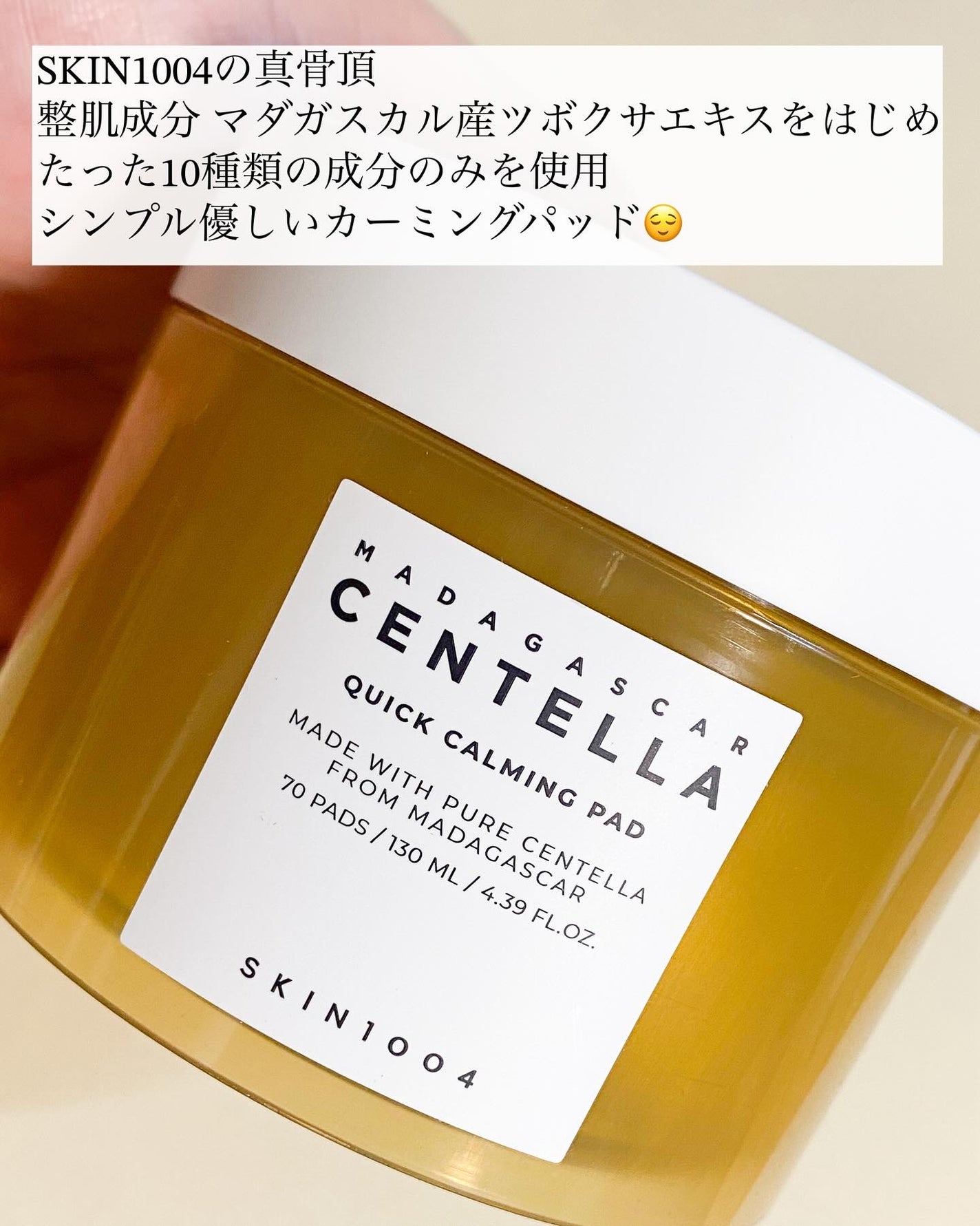 センテラ クイックカーミングパッド/SKIN1004/トナーパッドを使ったクチコミ(2枚目)