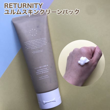 ユルムスキンクリーンパック/RETURNITY/洗い流すパック・マスクを使ったクチコミ(2枚目)