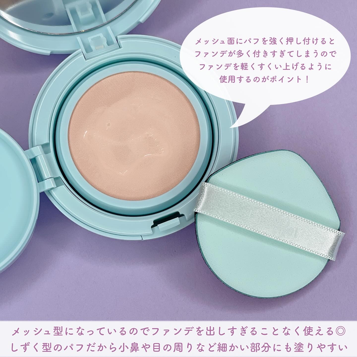Glow me mesh cushion /Likebel/クッションファンデーションを使ったクチコミ（3枚目）