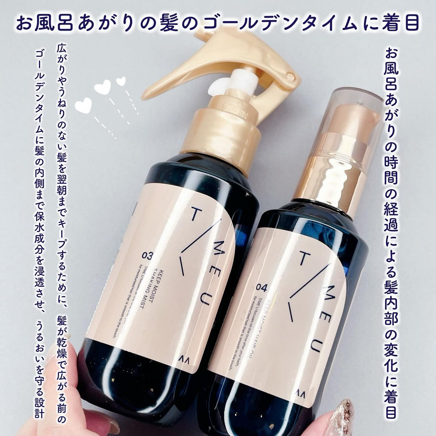 タイムユー キープモイスト シェイキングミスト/T/ME U/ヘアミストを使ったクチコミ(2枚目)