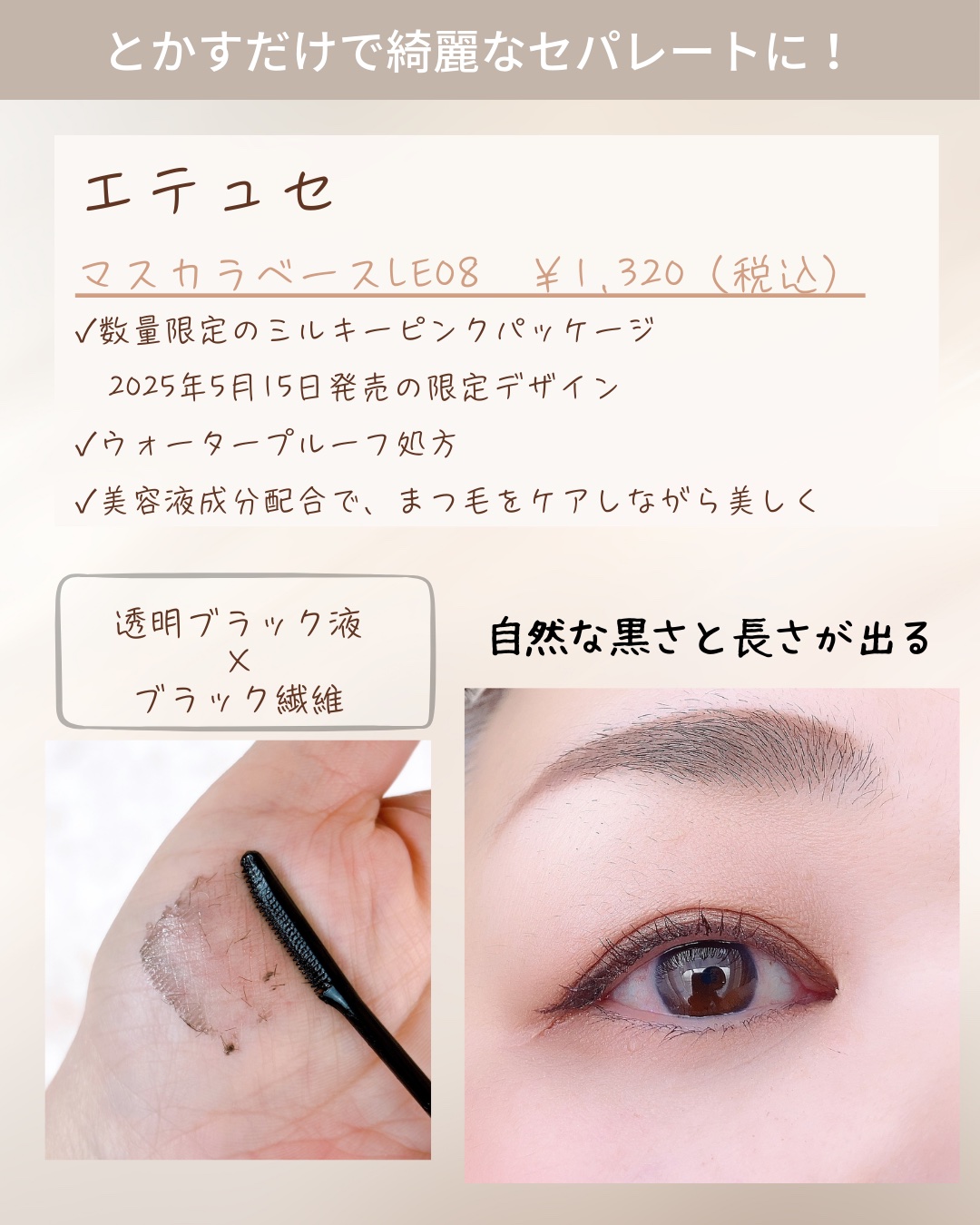 エテュセ アイエディション (マスカラベース)/ettusais/マスカラ下地を使ったクチコミ（3枚目）